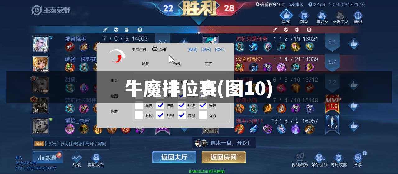 牛魔排位赛【图10】