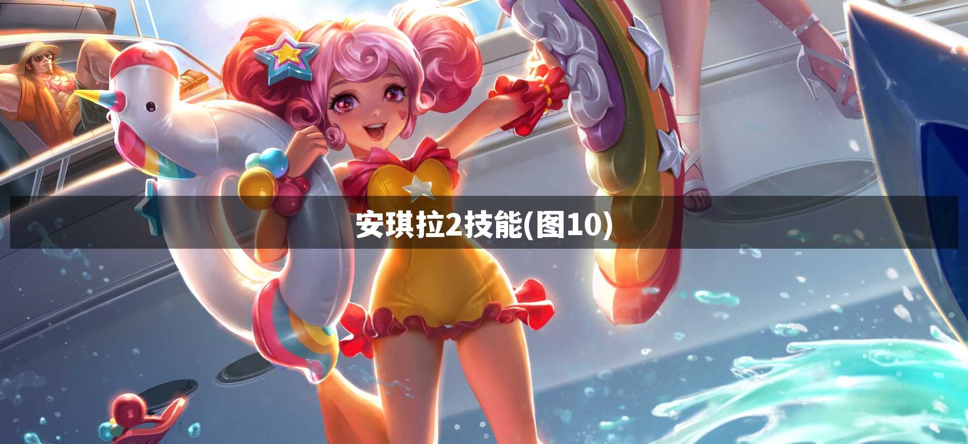 安琪拉2技能【图10】