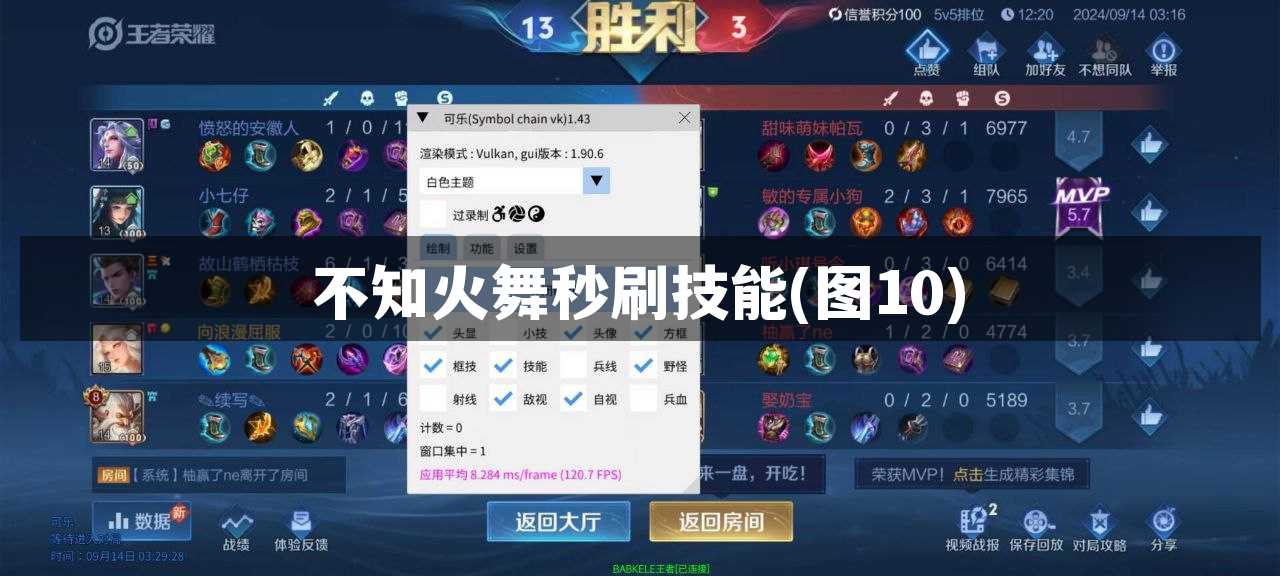 不知火舞秒刷技能【图10】