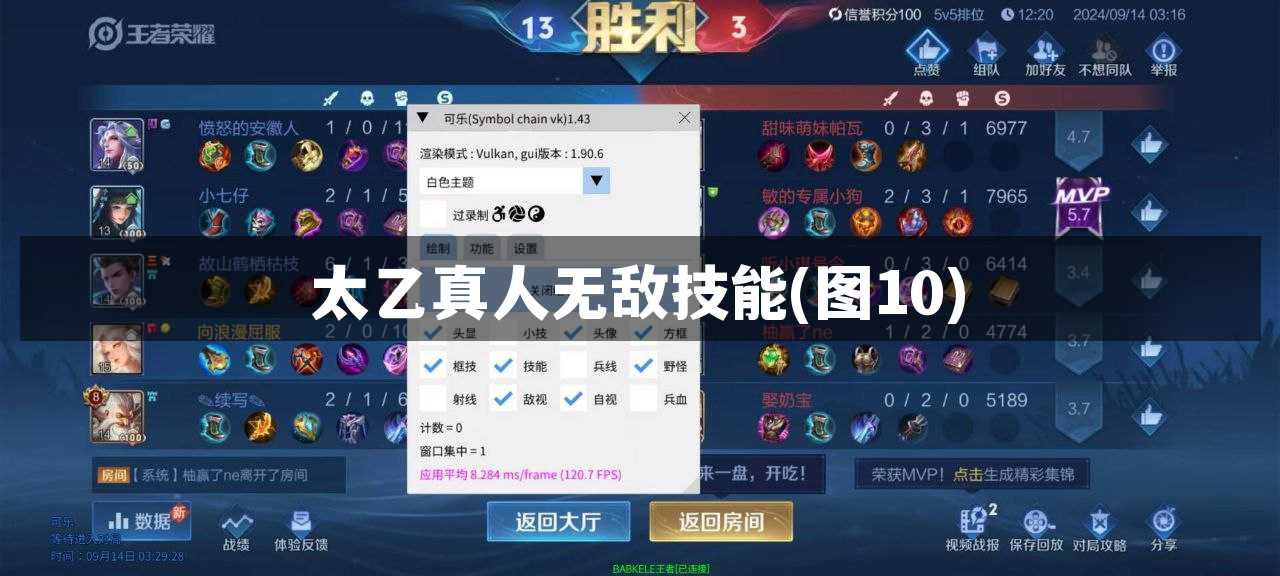 太乙真人无敌技能【图10】